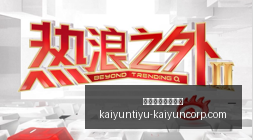 王哲林爆发,上海队夏季,联赛大胜福,开云体育官网,开云投注,开云官方,开云平台,开云全站