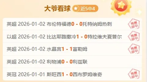 “惊爆对决：法哈西尔vs杰拉，2场激战比分揭秘！”